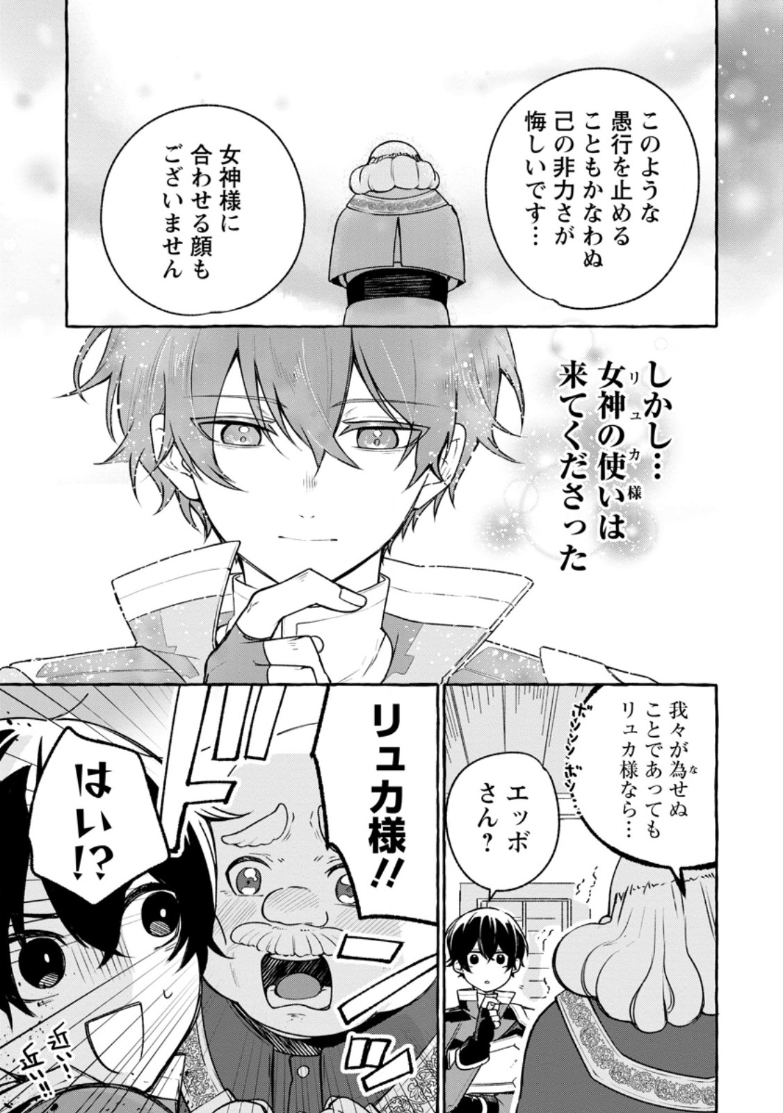 Megami no Daikousha to Natta Shounen, Banjou no Ou to Naru - Chapter 11.3 - Page 8