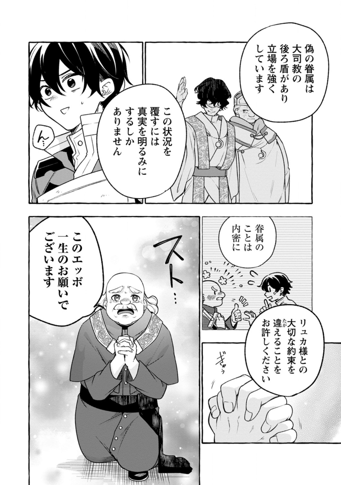 Megami no Daikousha to Natta Shounen, Banjou no Ou to Naru - Chapter 11.3 - Page 9