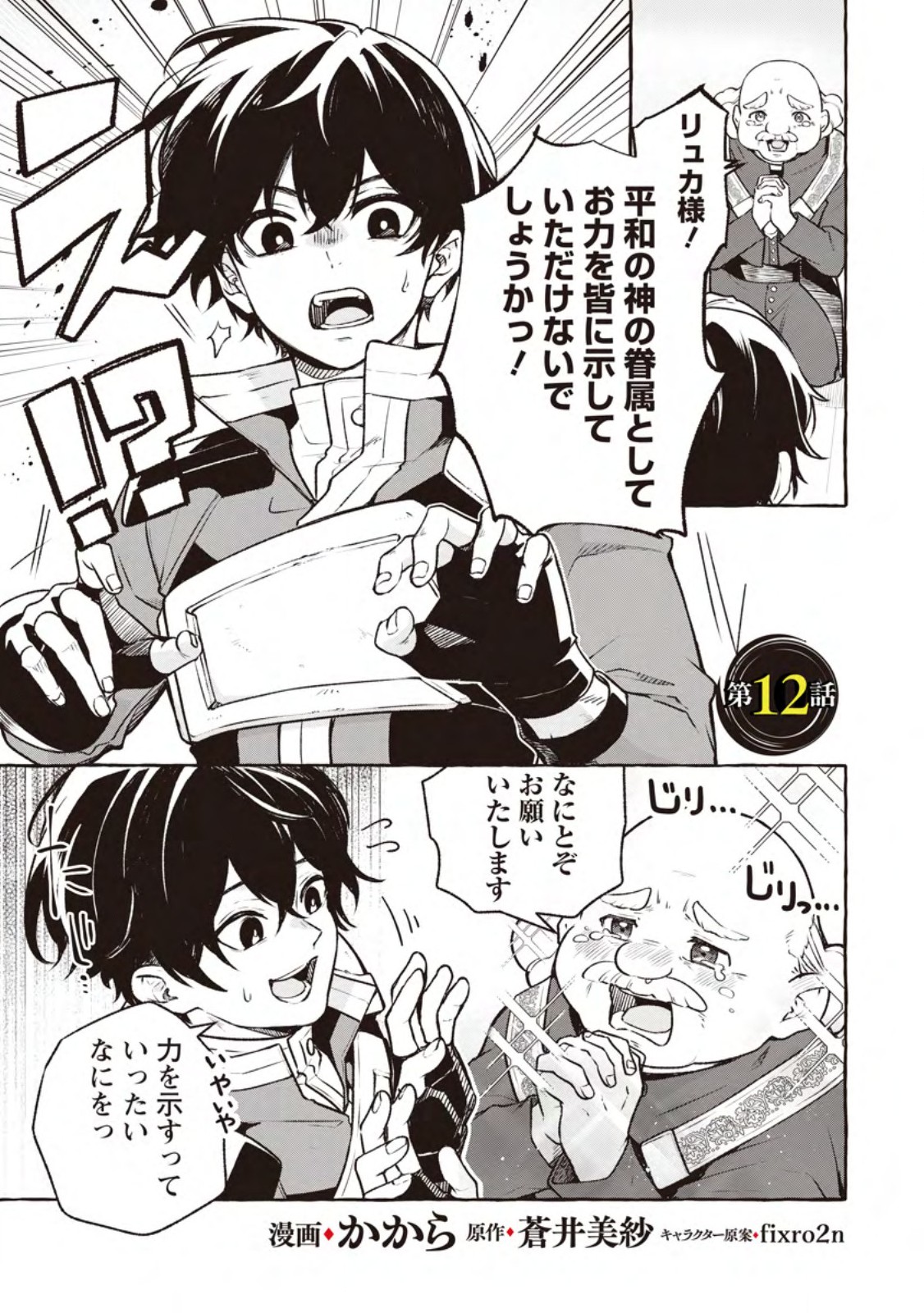 Megami no Daikousha to Natta Shounen, Banjou no Ou to Naru - Chapter 12.1 - Page 1