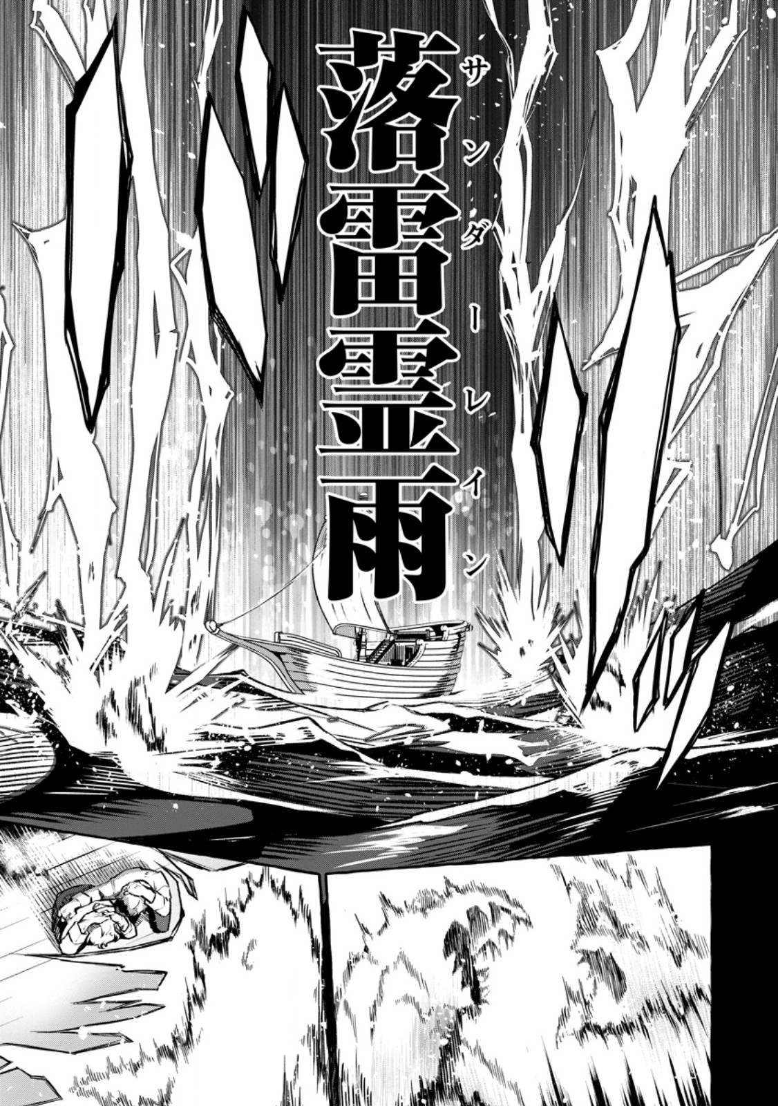 Megami no Daikousha to Natta Shounen, Banjou no Ou to Naru - Chapter 12.1 - Page 11