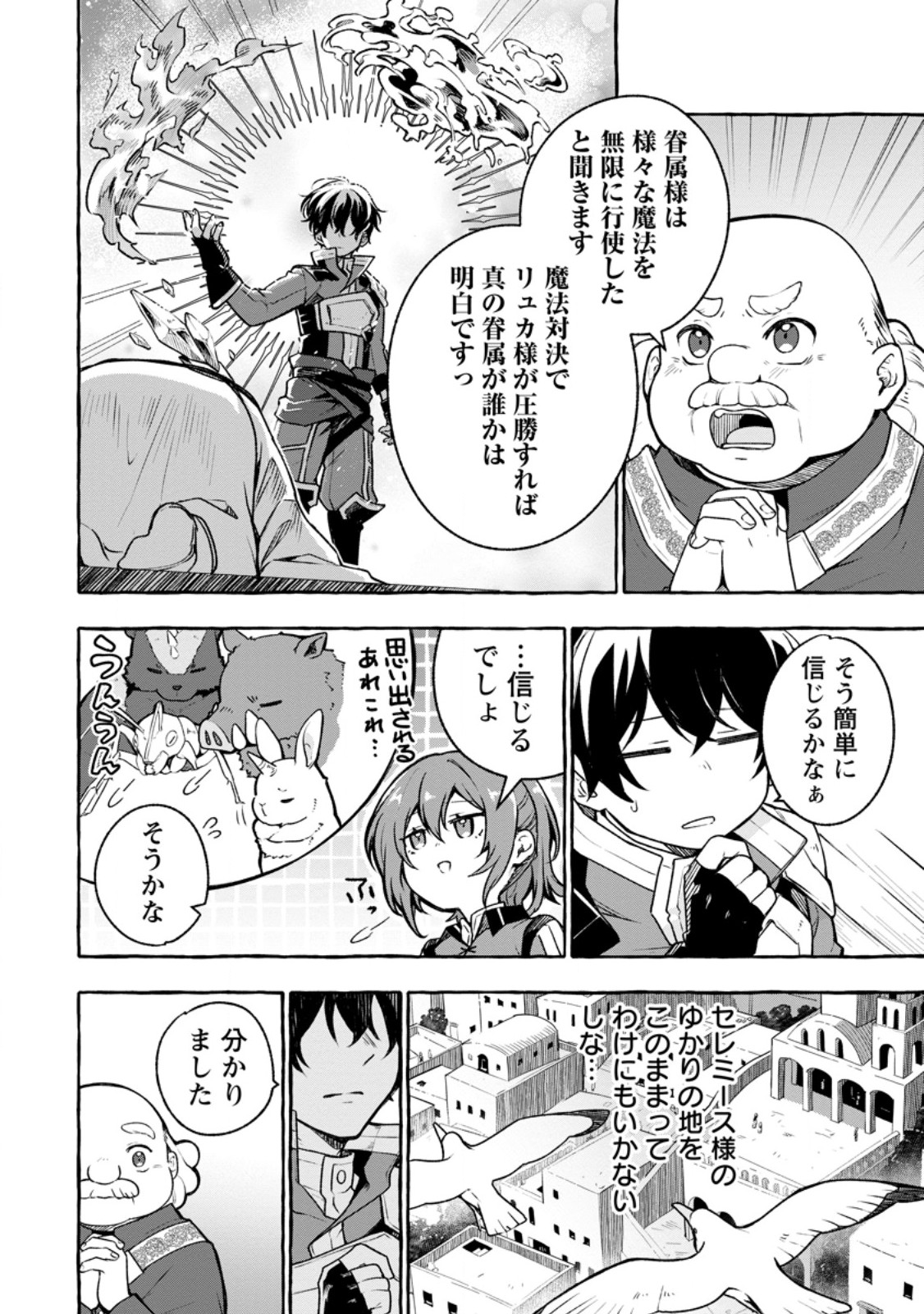 Megami no Daikousha to Natta Shounen, Banjou no Ou to Naru - Chapter 12.1 - Page 2