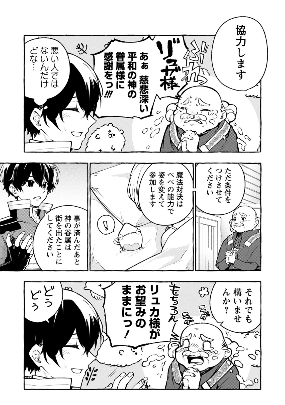 Megami no Daikousha to Natta Shounen, Banjou no Ou to Naru - Chapter 12.1 - Page 3