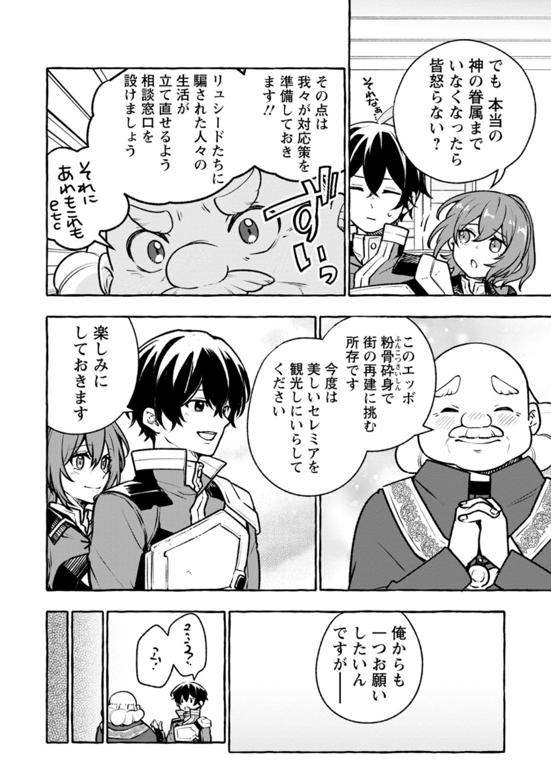 Megami no Daikousha to Natta Shounen, Banjou no Ou to Naru - Chapter 12.1 - Page 4