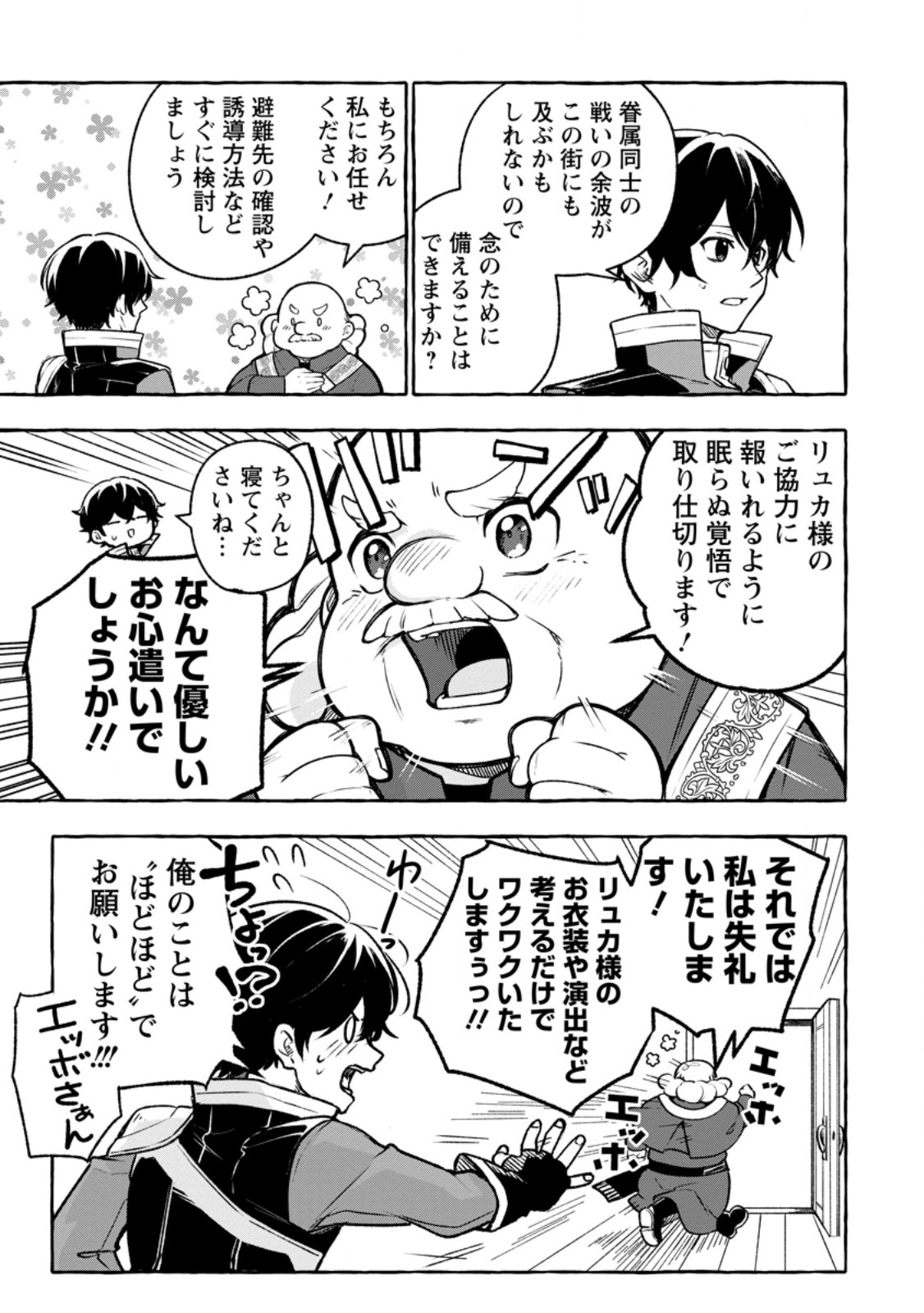 Megami no Daikousha to Natta Shounen, Banjou no Ou to Naru - Chapter 12.1 - Page 5