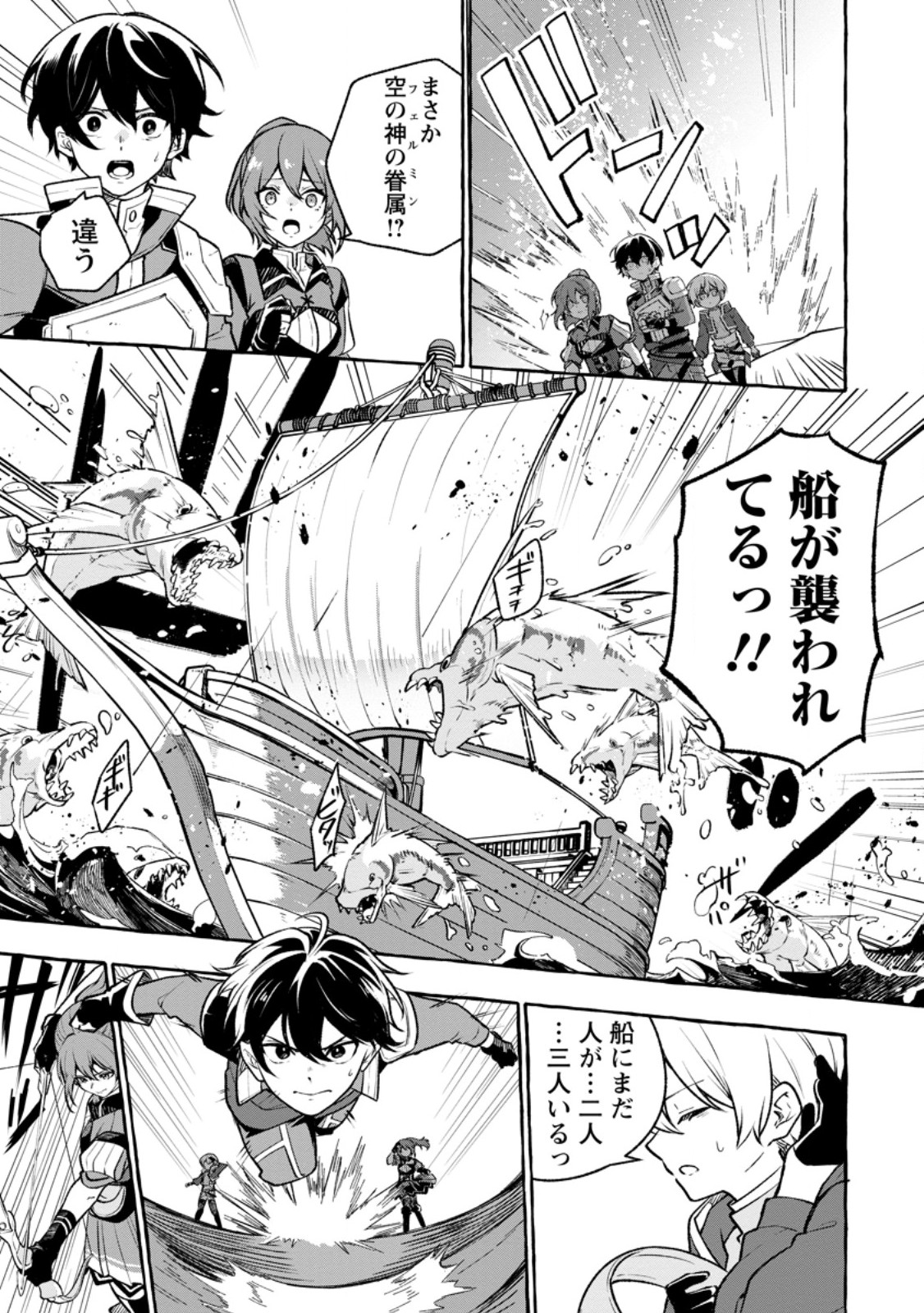 Megami no Daikousha to Natta Shounen, Banjou no Ou to Naru - Chapter 12.1 - Page 9