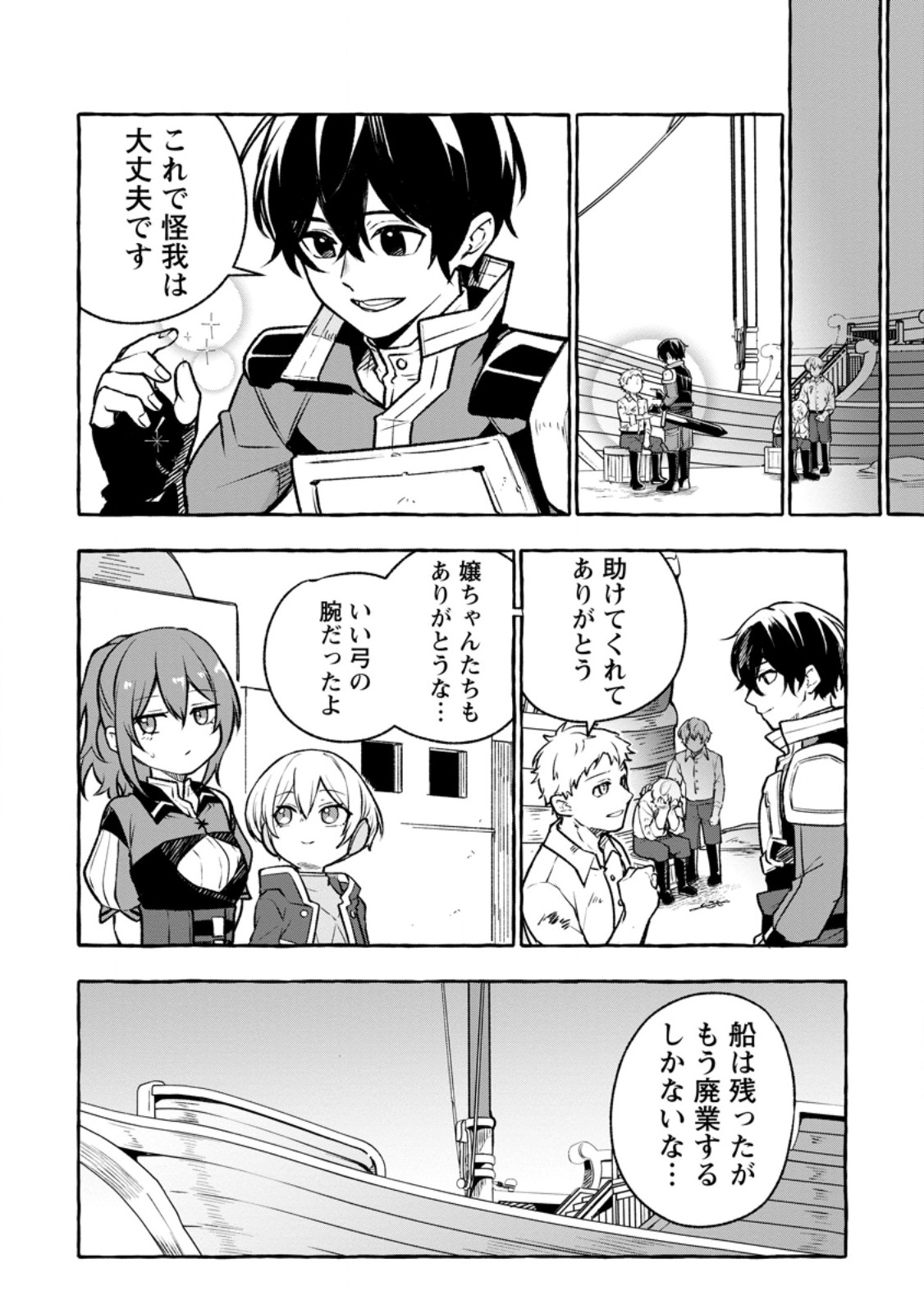 Megami no Daikousha to Natta Shounen, Banjou no Ou to Naru Chap 12.2 - Next Chap 13.2