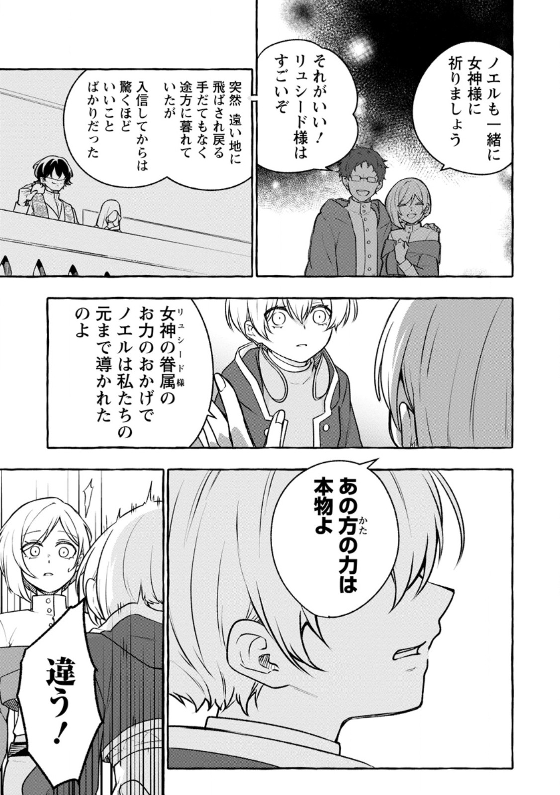 Megami no Daikousha to Natta Shounen, Banjou no Ou to Naru Chap 12.2 - Next Chap 13.2