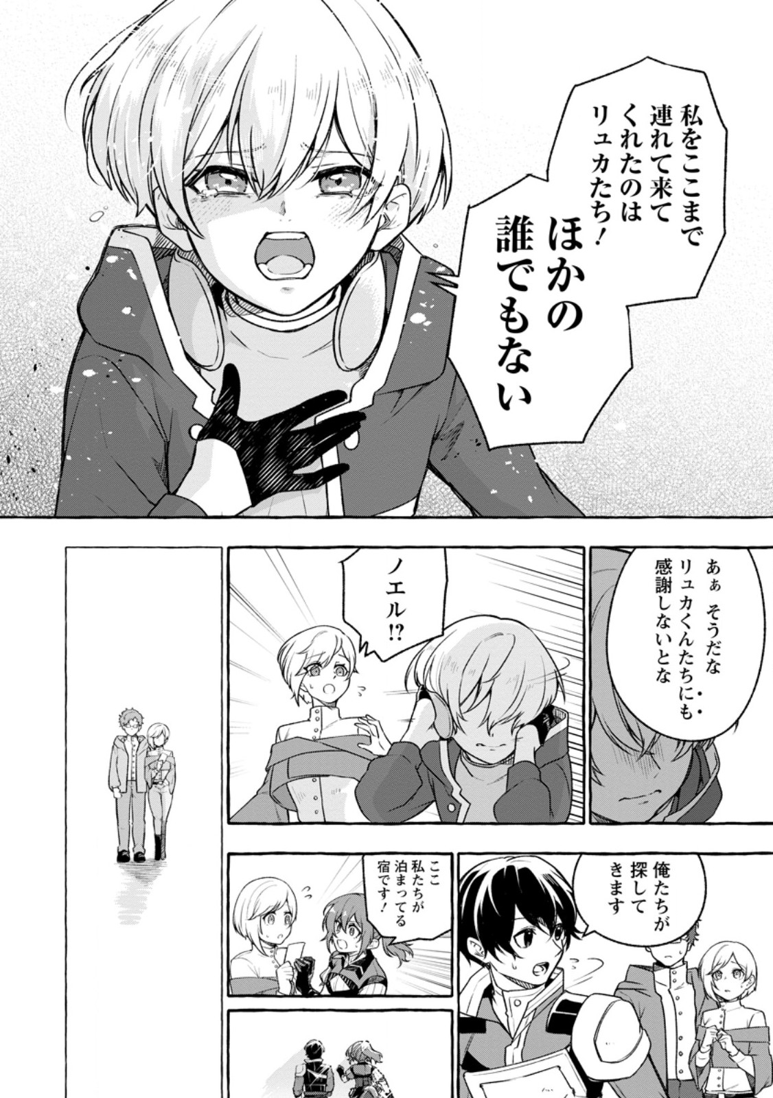 Megami no Daikousha to Natta Shounen, Banjou no Ou to Naru Chap 12.2 - Next Chap 13.2