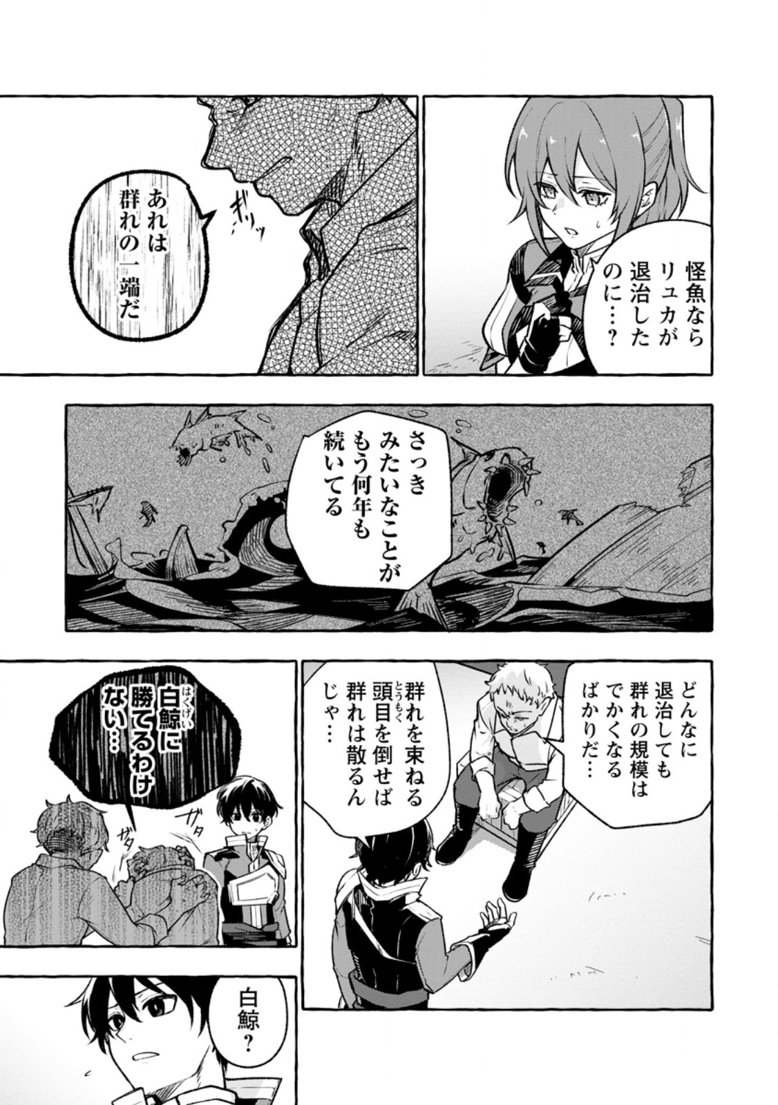 Megami no Daikousha to Natta Shounen, Banjou no Ou to Naru Chap 12.2 - Next Chap 13.2