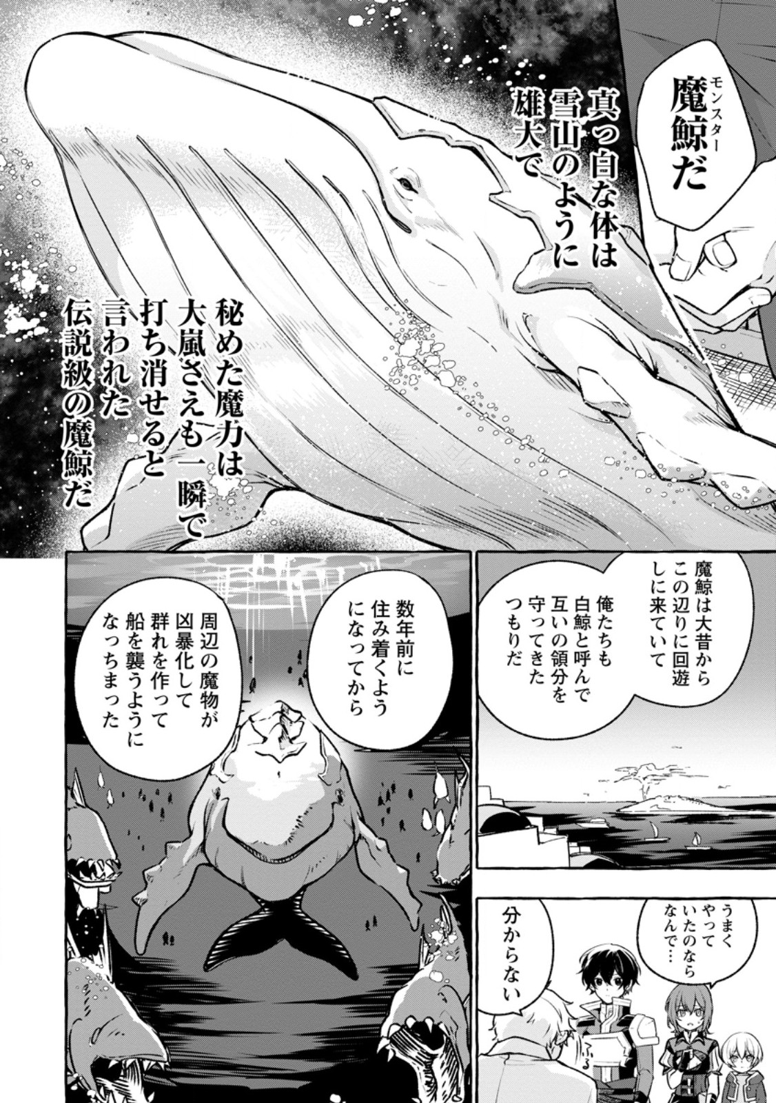 Megami no Daikousha to Natta Shounen, Banjou no Ou to Naru Chap 12.2 - Next Chap 13.2