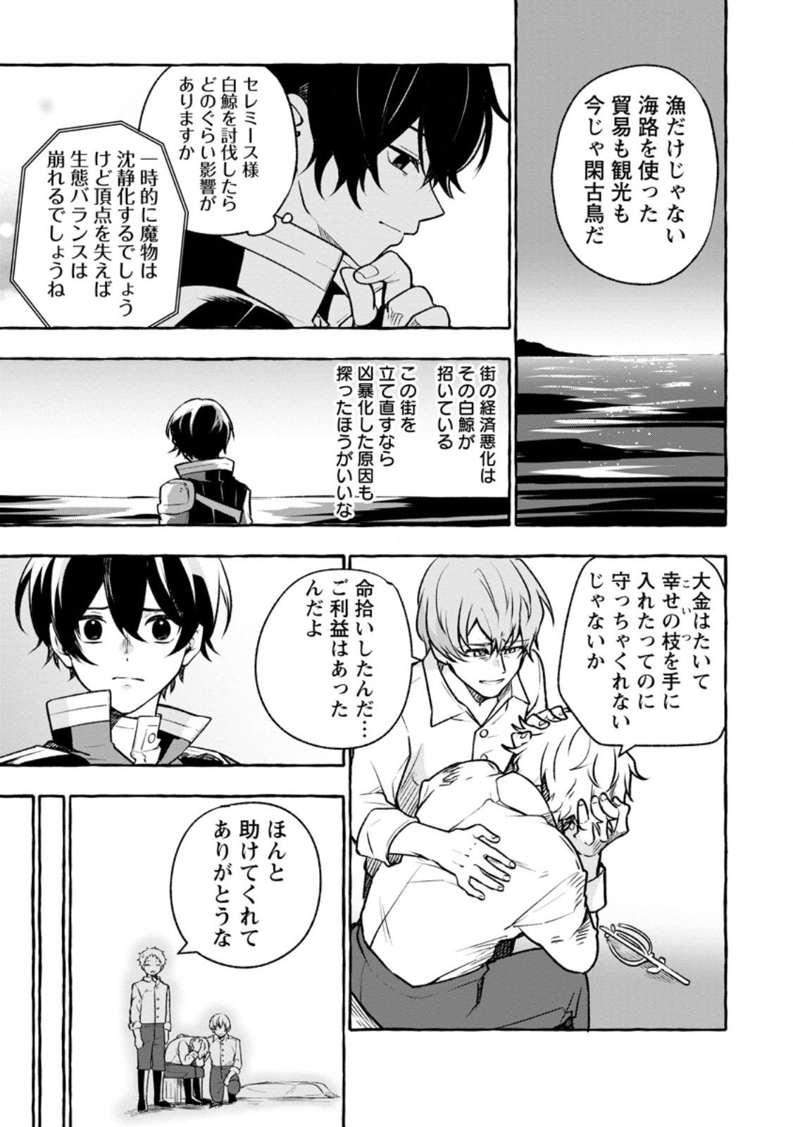 Megami no Daikousha to Natta Shounen, Banjou no Ou to Naru Chap 12.2 - Next Chap 13.2