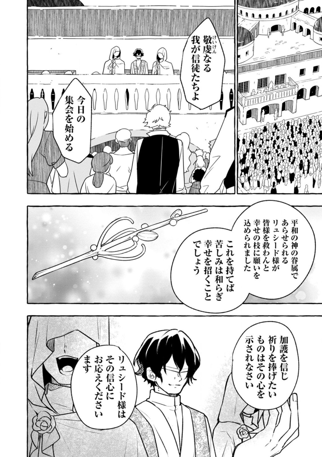 Megami no Daikousha to Natta Shounen, Banjou no Ou to Naru Chap 12.2 - Next Chap 13.2