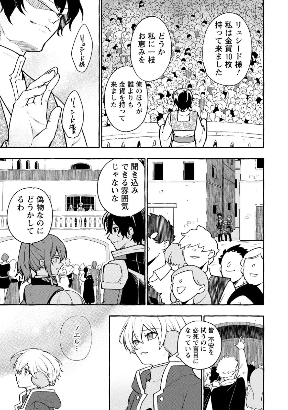 Megami no Daikousha to Natta Shounen, Banjou no Ou to Naru Chap 12.2 - Next Chap 13.2