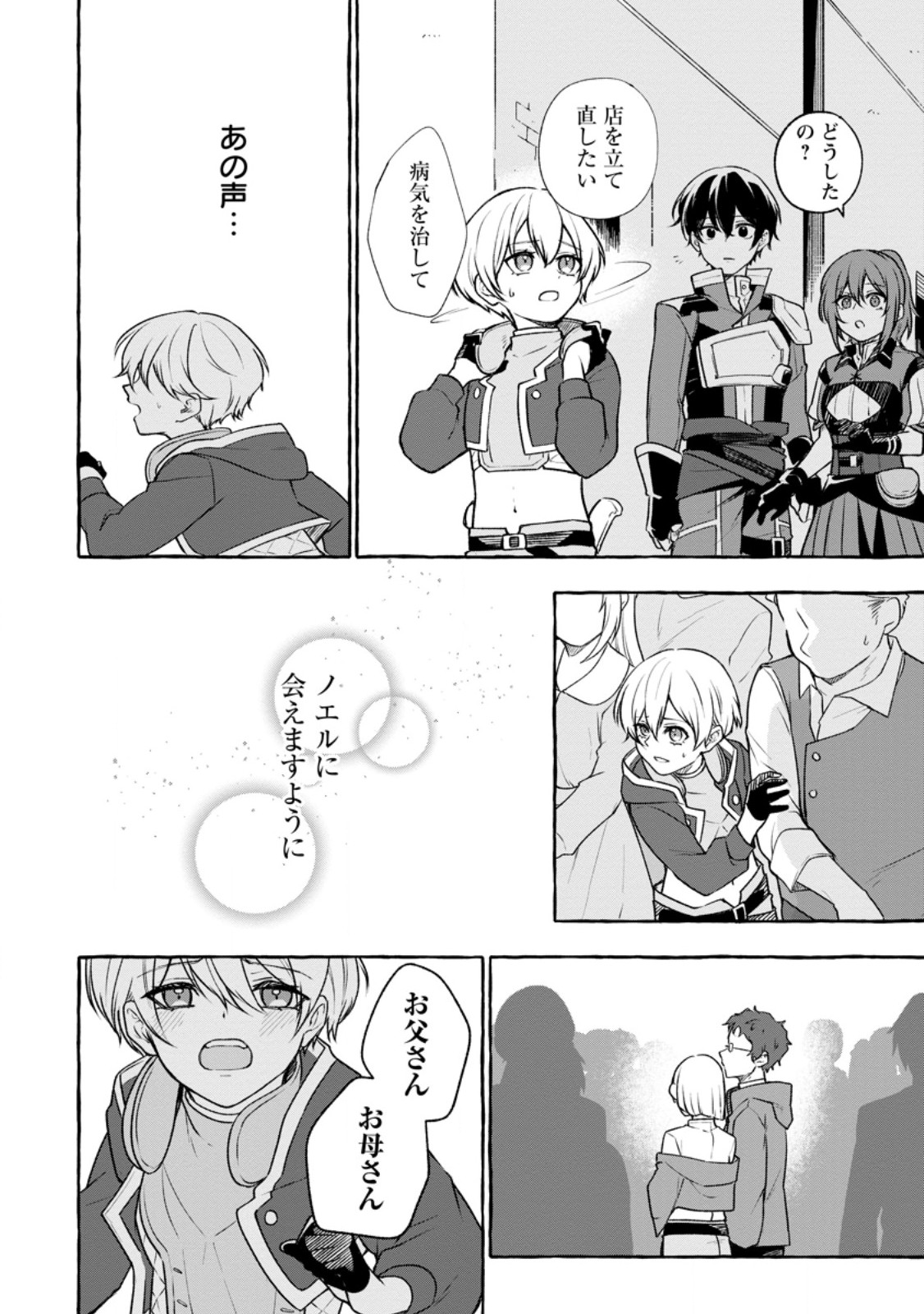 Megami no Daikousha to Natta Shounen, Banjou no Ou to Naru Chap 12.2 - Next Chap 13.2