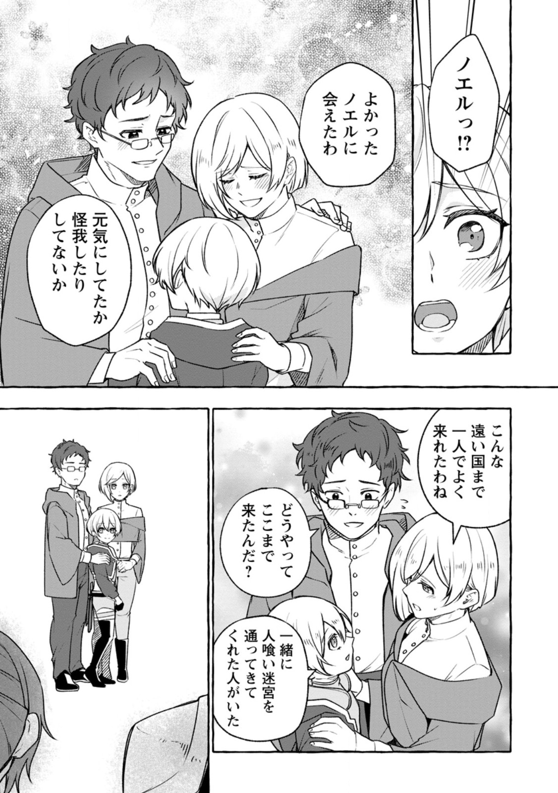 Megami no Daikousha to Natta Shounen, Banjou no Ou to Naru Chap 12.2 - Next Chap 13.2