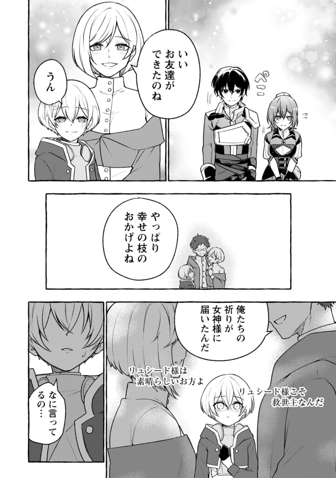 Megami no Daikousha to Natta Shounen, Banjou no Ou to Naru Chap 12.2 - Next Chap 13.2