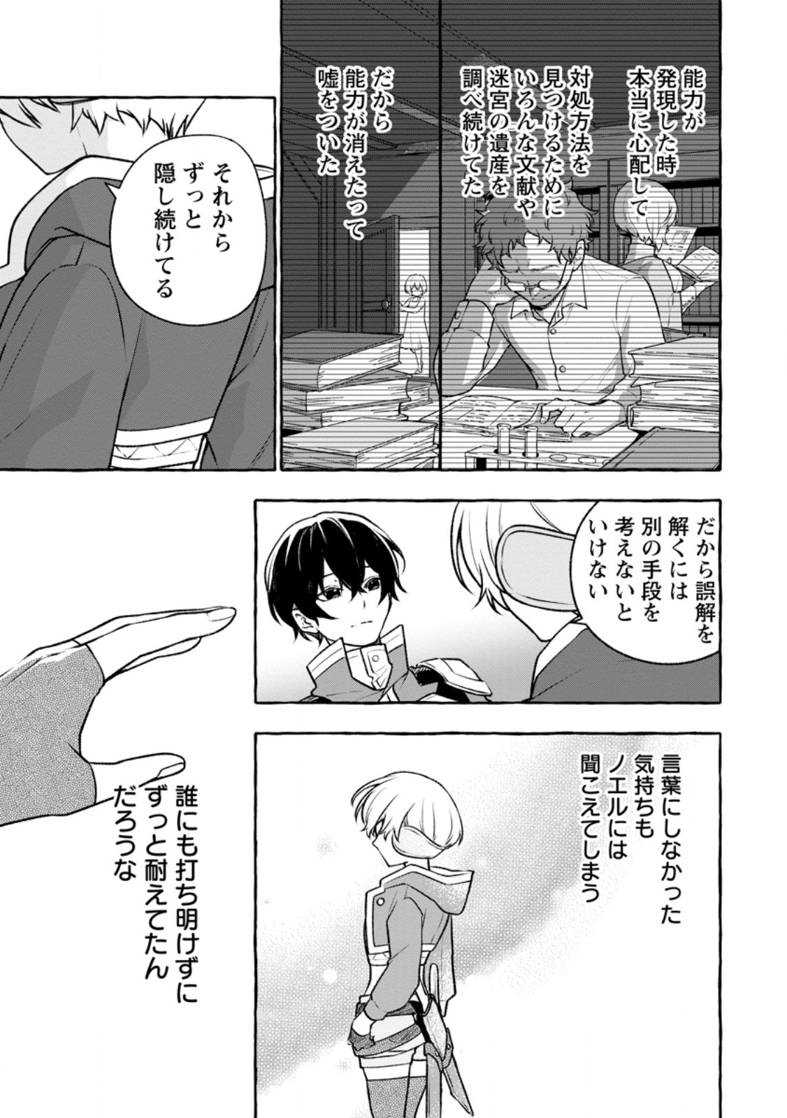 Megami no Daikousha to Natta Shounen, Banjou no Ou to Naru Chap 12.3 - Next Chap 13.3