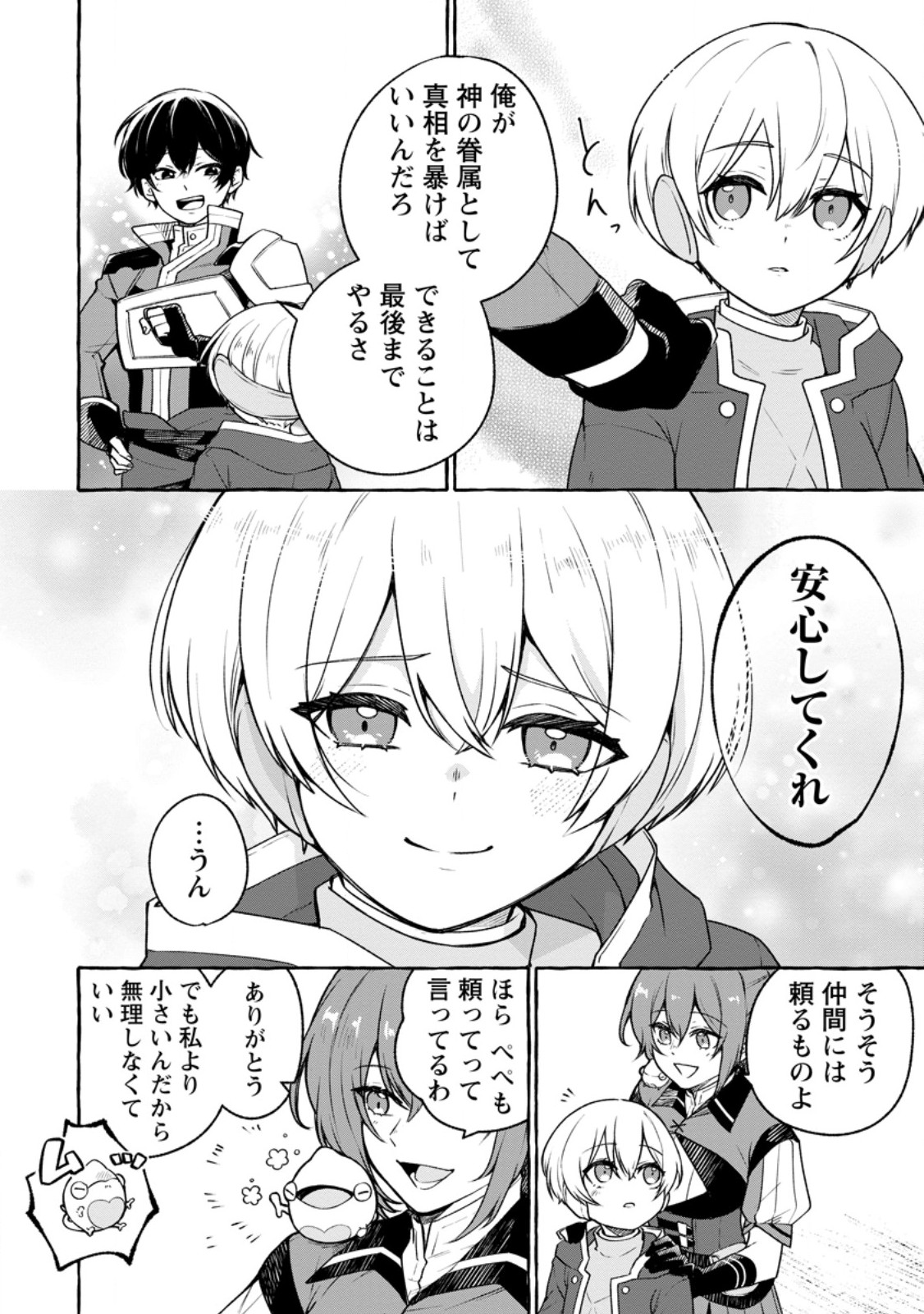 Megami no Daikousha to Natta Shounen, Banjou no Ou to Naru Chap 12.3 - Next Chap 13.3