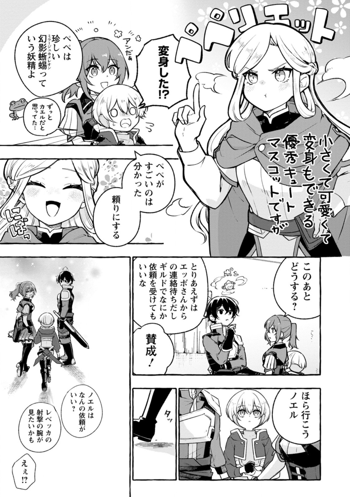 Megami no Daikousha to Natta Shounen, Banjou no Ou to Naru Chap 12.3 - Next Chap 13.3