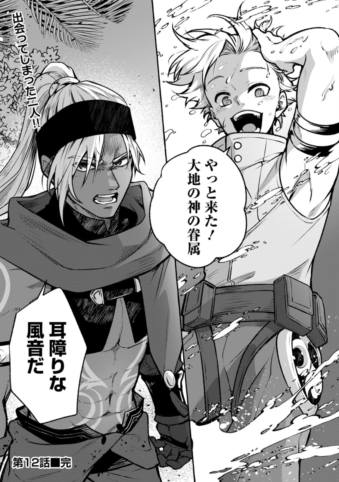 Megami no Daikousha to Natta Shounen, Banjou no Ou to Naru Chap 12.3 - Next Chap 13.3