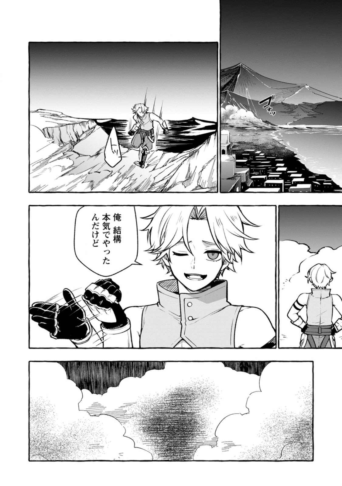 Megami no Daikousha to Natta Shounen, Banjou no Ou to Naru - Chapter 13.1 - Page 10