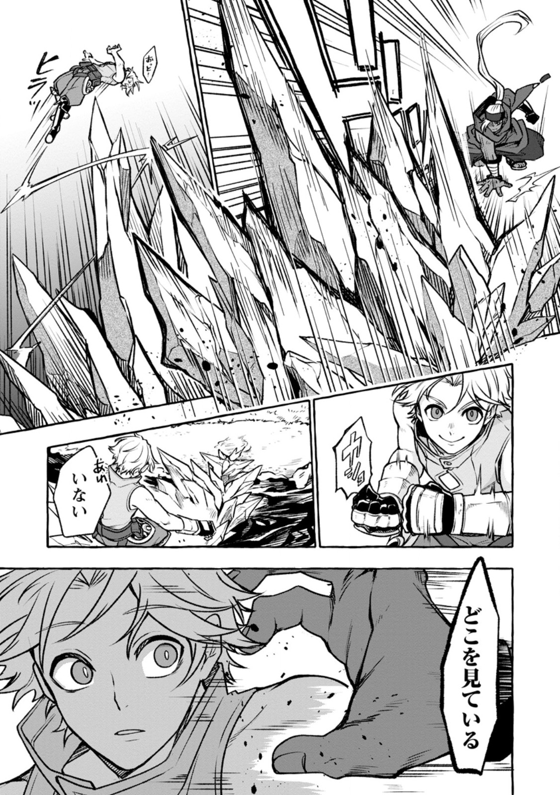 Megami no Daikousha to Natta Shounen, Banjou no Ou to Naru - Chapter 13.1 - Page 3