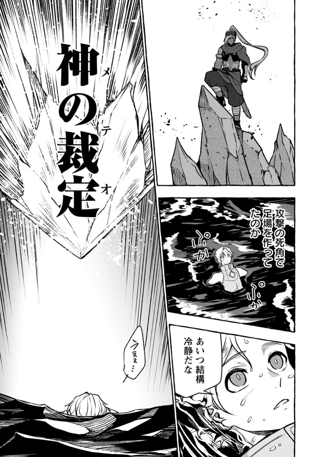Megami no Daikousha to Natta Shounen, Banjou no Ou to Naru - Chapter 13.1 - Page 5