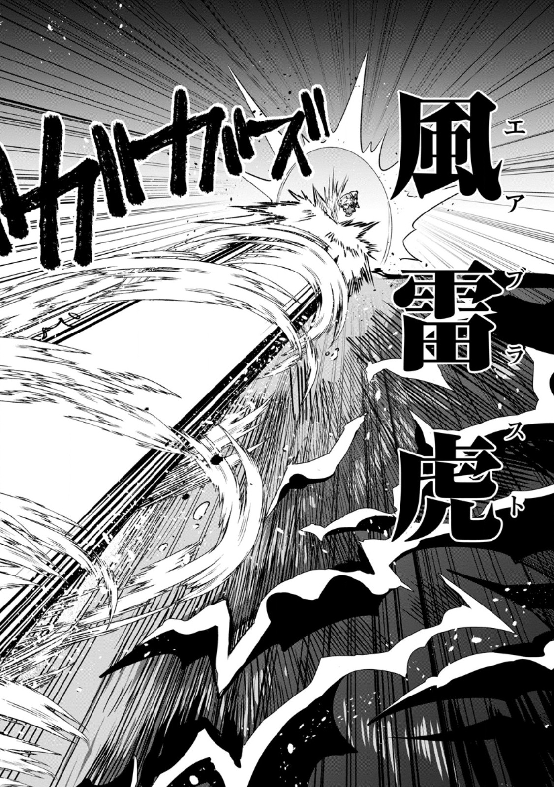 Megami no Daikousha to Natta Shounen, Banjou no Ou to Naru - Chapter 13.1 - Page 8