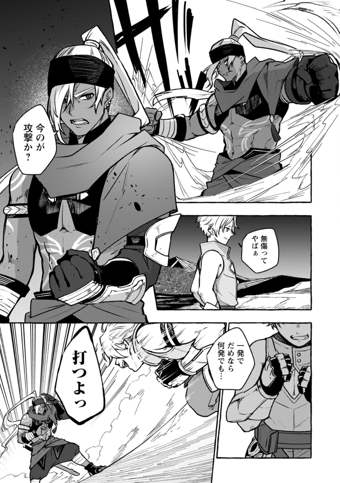 Megami no Daikousha to Natta Shounen, Banjou no Ou to Naru - Chapter 13.2 - Page 1