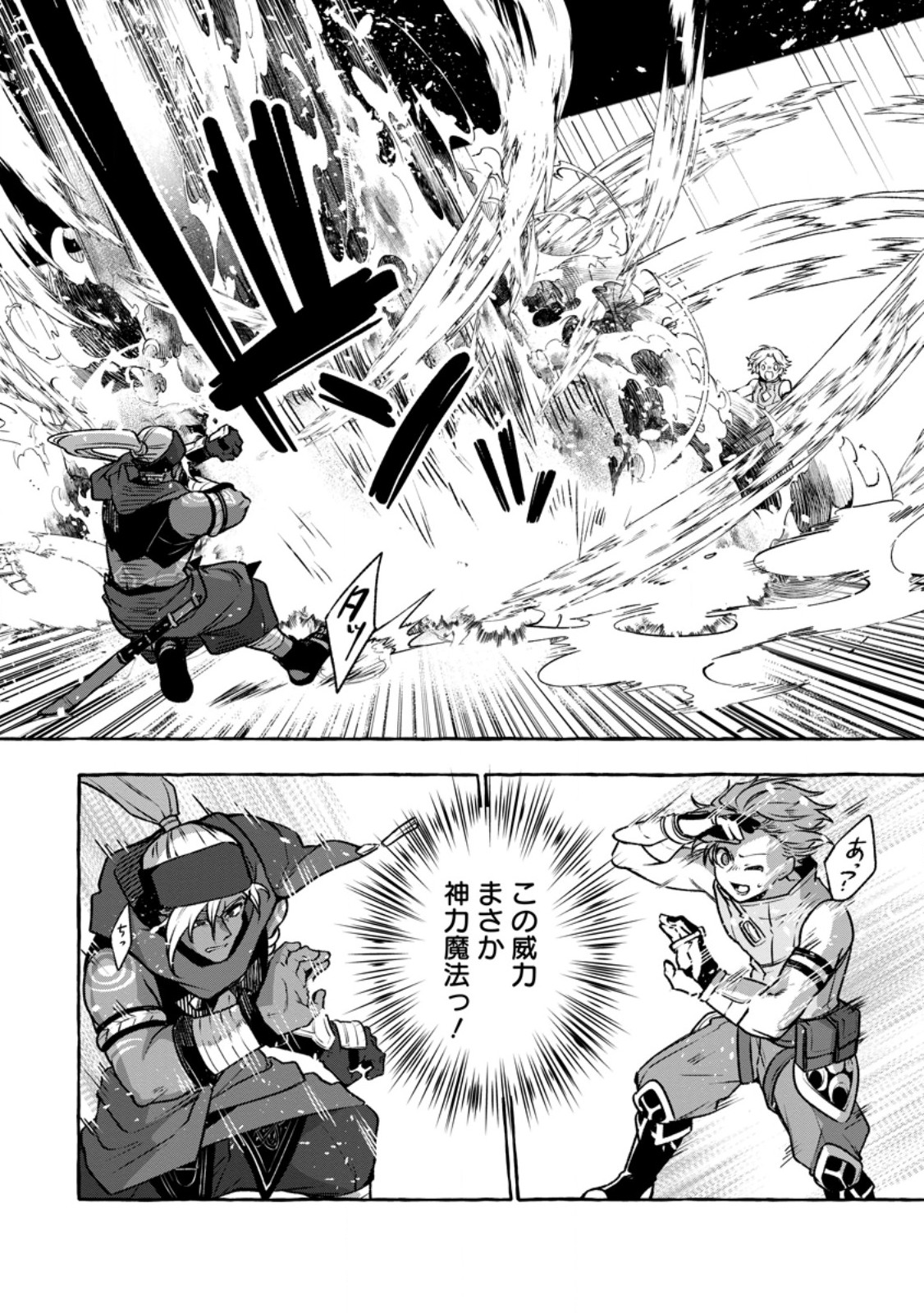 Megami no Daikousha to Natta Shounen, Banjou no Ou to Naru - Chapter 13.2 - Page 2