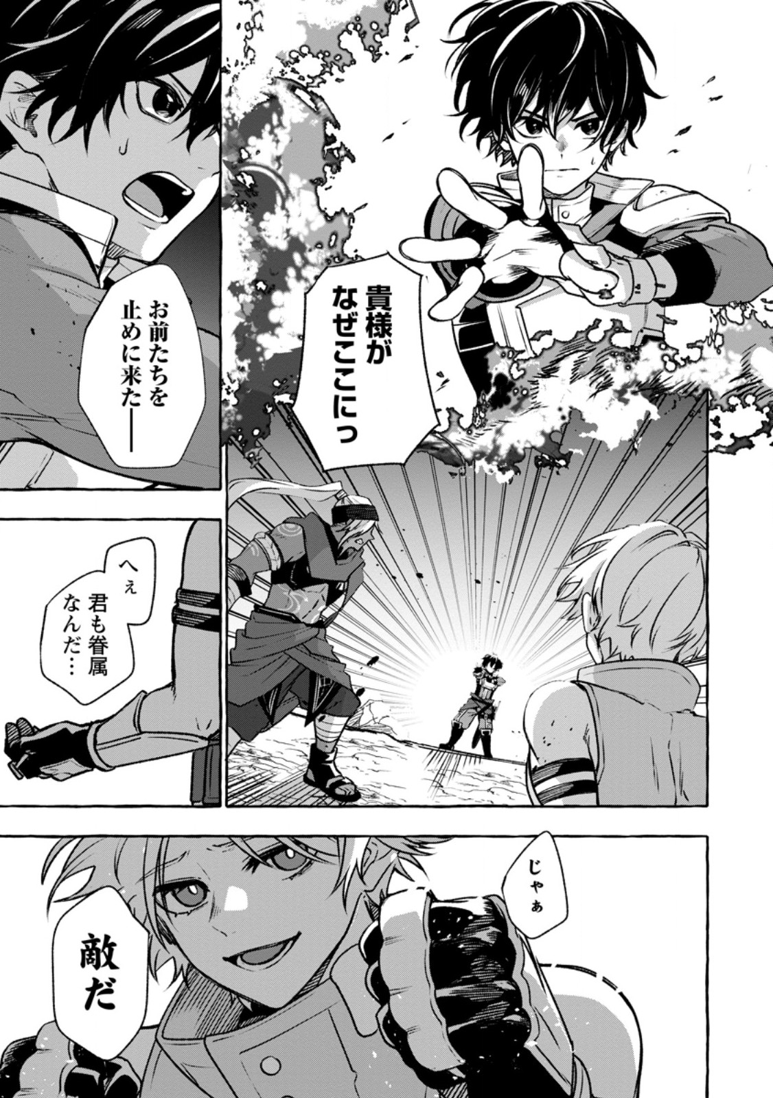 Megami no Daikousha to Natta Shounen, Banjou no Ou to Naru - Chapter 13.2 - Page 3