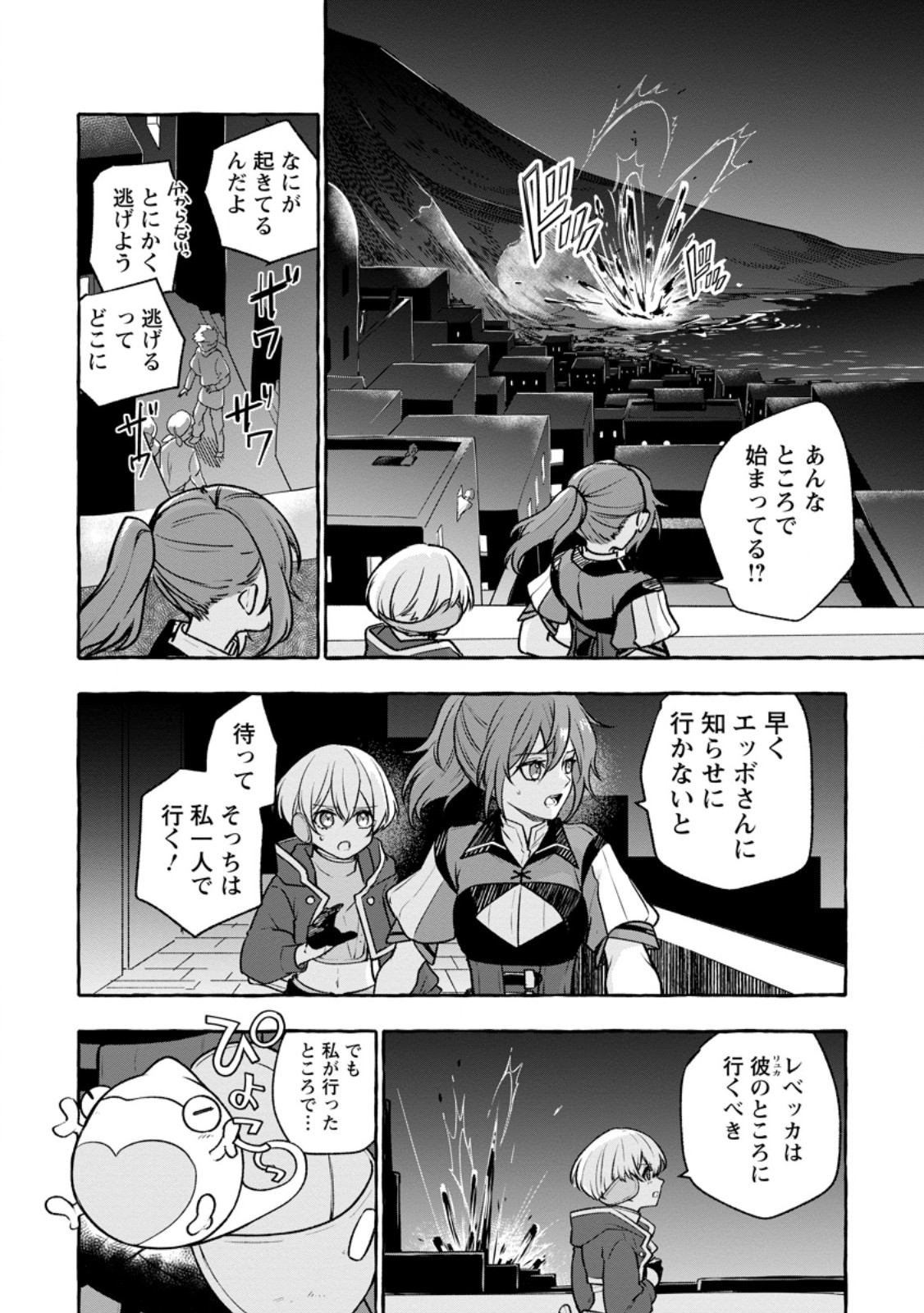 Megami no Daikousha to Natta Shounen, Banjou no Ou to Naru - Chapter 13.2 - Page 4