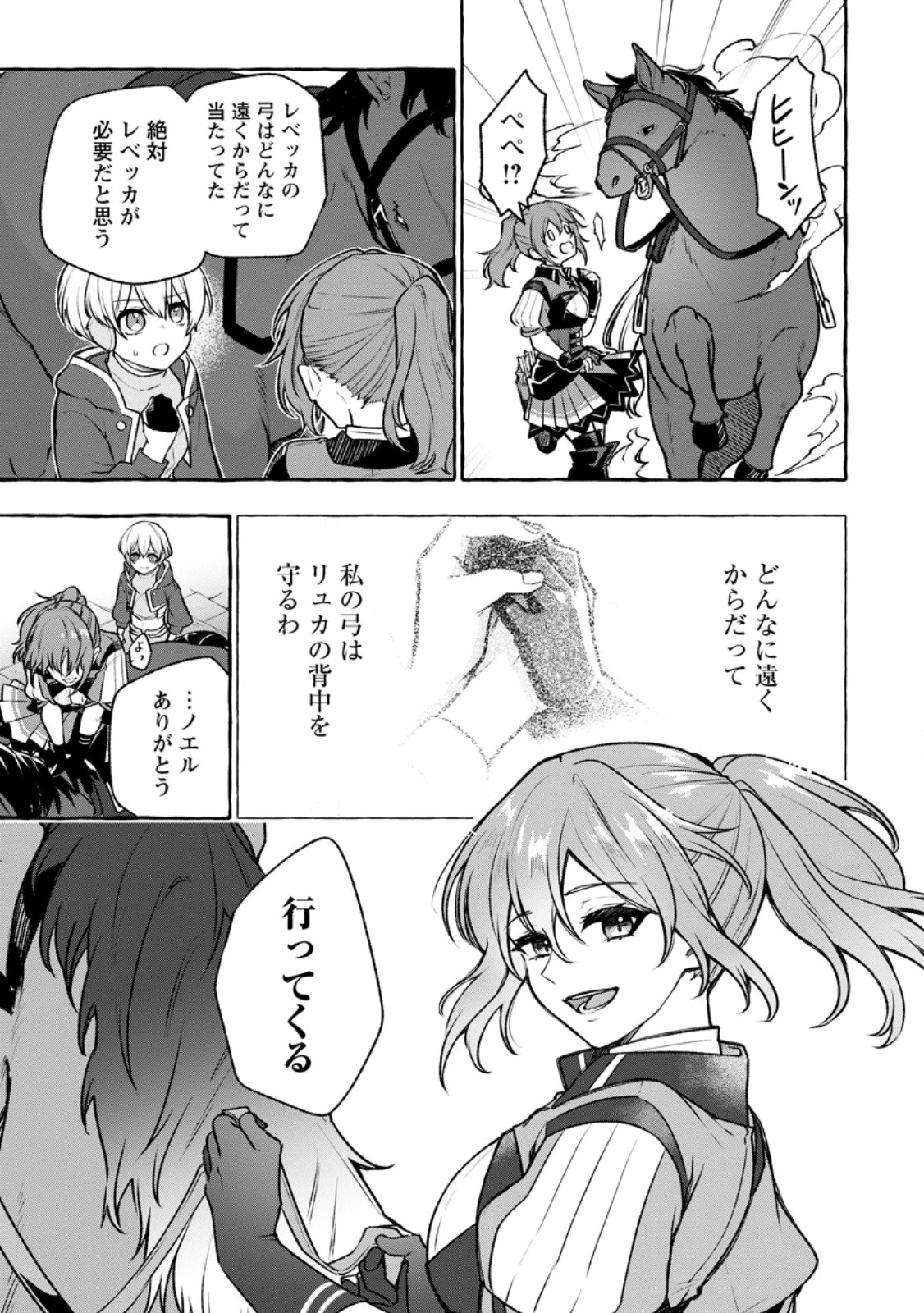 Megami no Daikousha to Natta Shounen, Banjou no Ou to Naru - Chapter 13.2 - Page 5