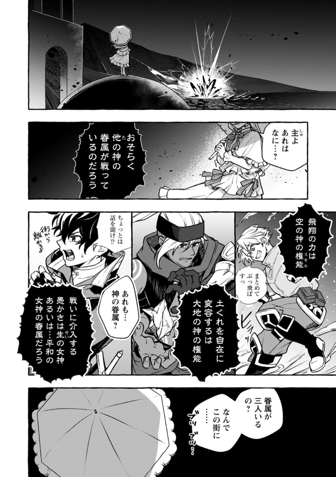 Megami no Daikousha to Natta Shounen, Banjou no Ou to Naru - Chapter 13.2 - Page 6