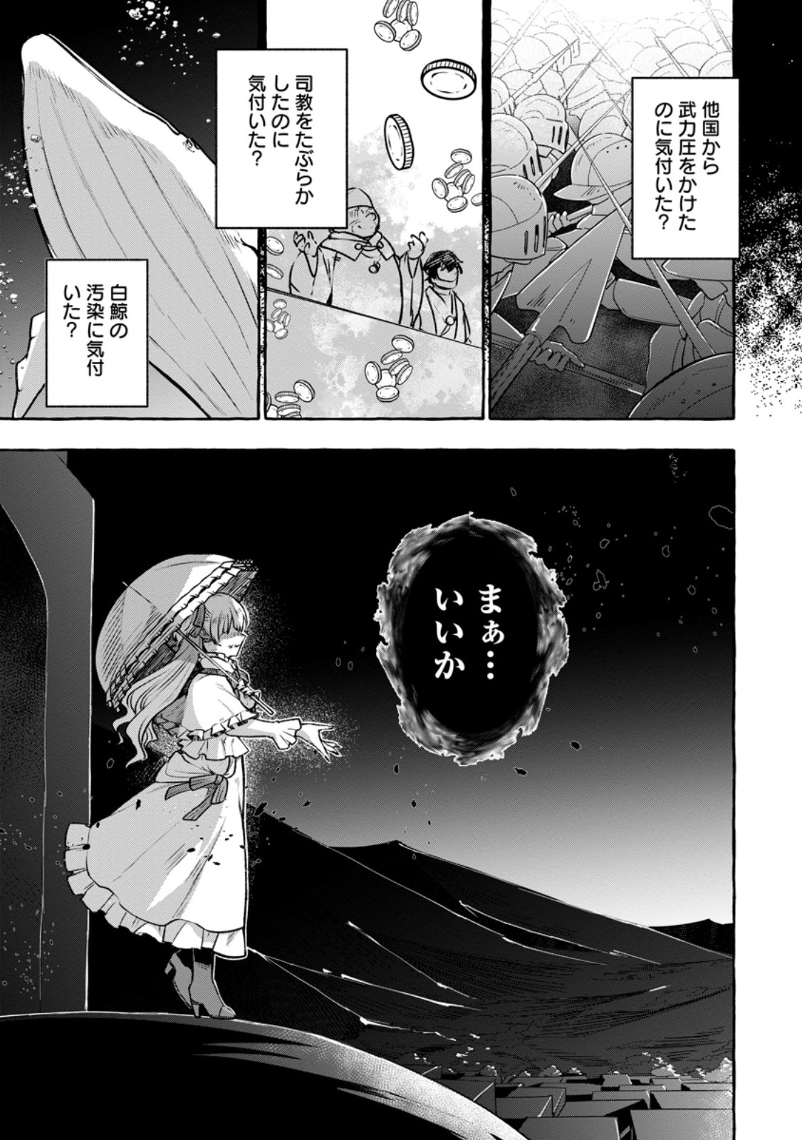 Megami no Daikousha to Natta Shounen, Banjou no Ou to Naru - Chapter 13.2 - Page 7