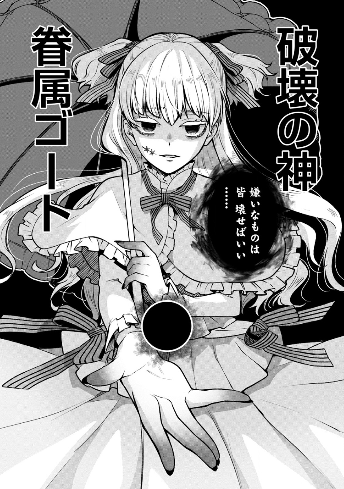 Megami no Daikousha to Natta Shounen, Banjou no Ou to Naru - Chapter 13.2 - Page 8