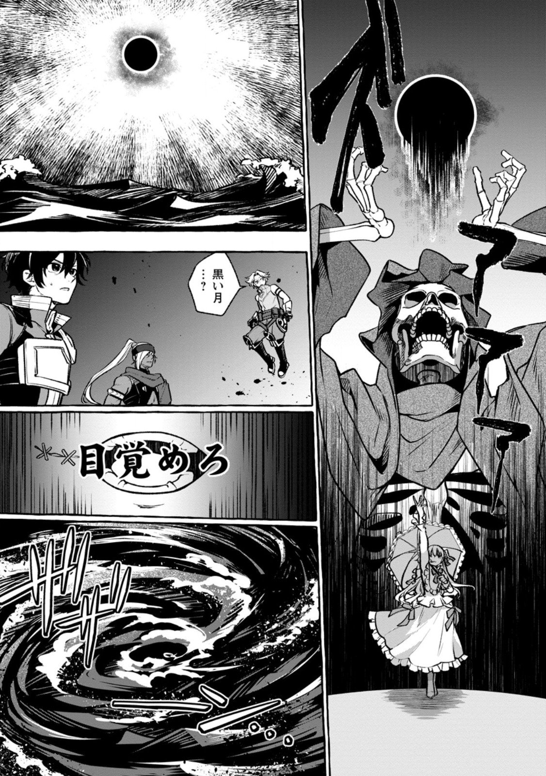 Megami no Daikousha to Natta Shounen, Banjou no Ou to Naru - Chapter 13.2 - Page 9