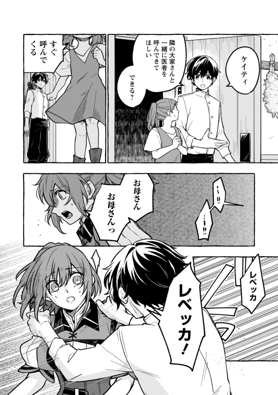 Megami no Daikousha to Natta Shounen, Banjou no Ou to Naru - Chapter 2 - Page 10