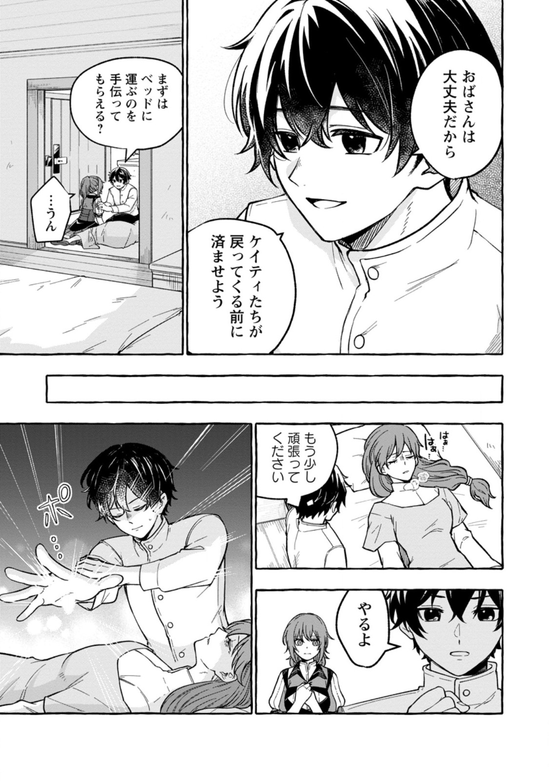 Megami no Daikousha to Natta Shounen, Banjou no Ou to Naru - Chapter 2 - Page 11