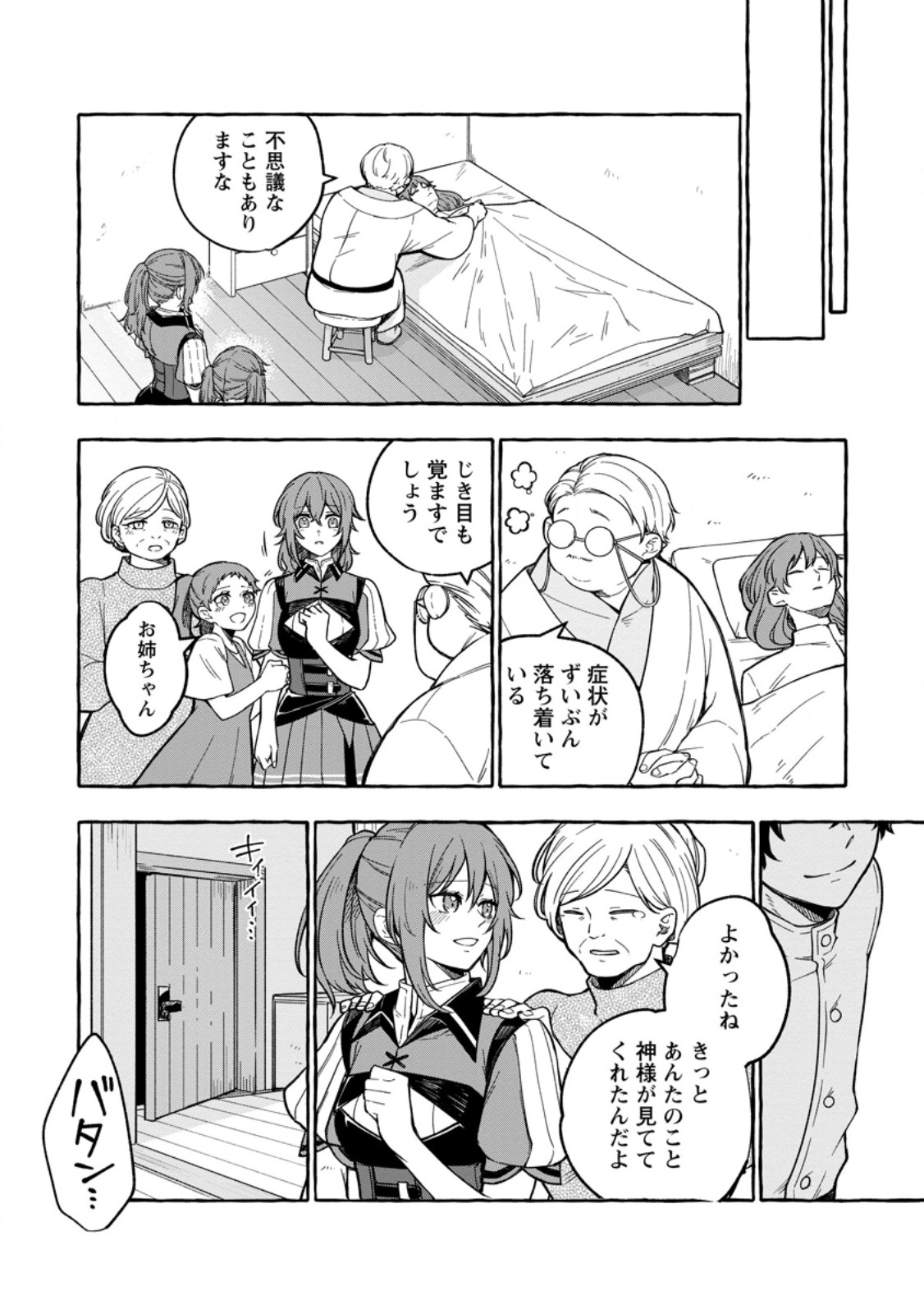 Megami no Daikousha to Natta Shounen, Banjou no Ou to Naru - Chapter 2 - Page 14