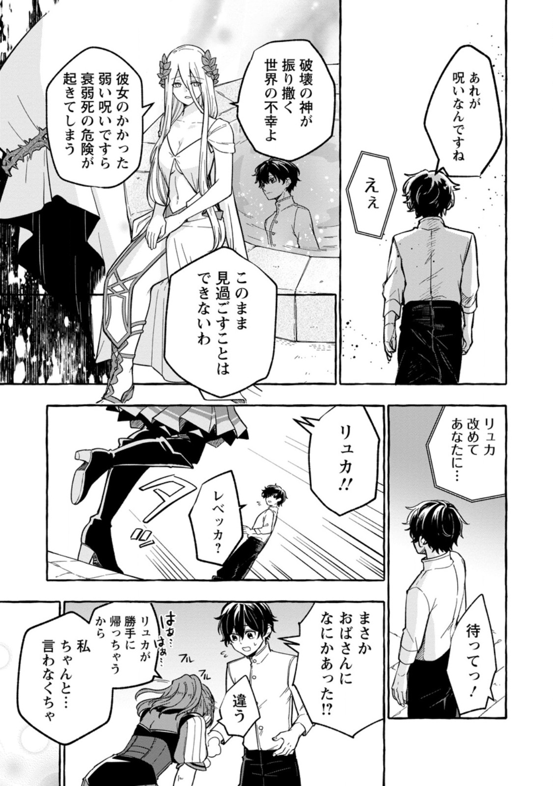 Megami no Daikousha to Natta Shounen, Banjou no Ou to Naru - Chapter 2 - Page 15