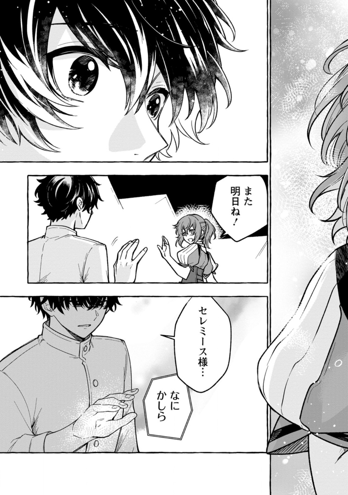Megami no Daikousha to Natta Shounen, Banjou no Ou to Naru - Chapter 2 - Page 17