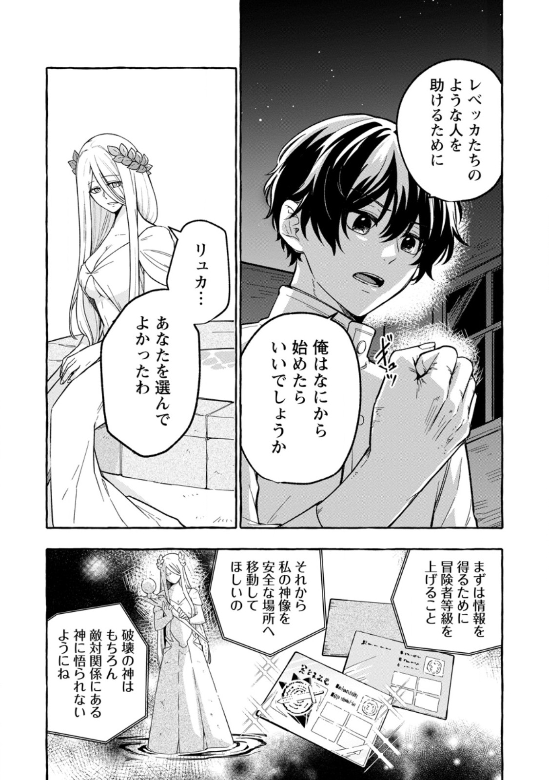 Megami no Daikousha to Natta Shounen, Banjou no Ou to Naru - Chapter 2 - Page 18