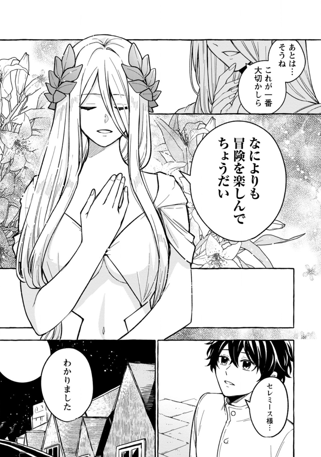Megami no Daikousha to Natta Shounen, Banjou no Ou to Naru - Chapter 2 - Page 19