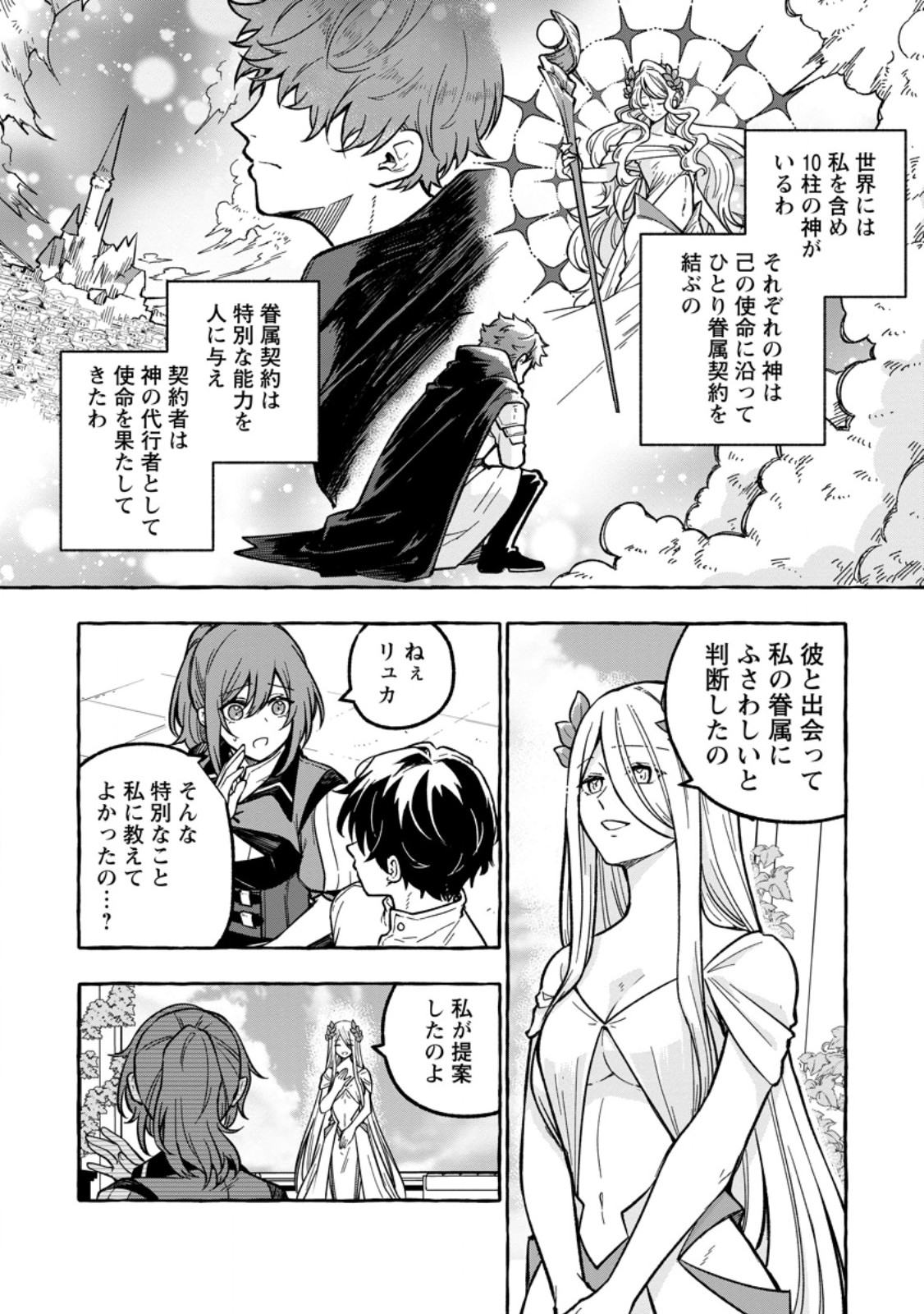 Megami no Daikousha to Natta Shounen, Banjou no Ou to Naru - Chapter 2 - Page 2
