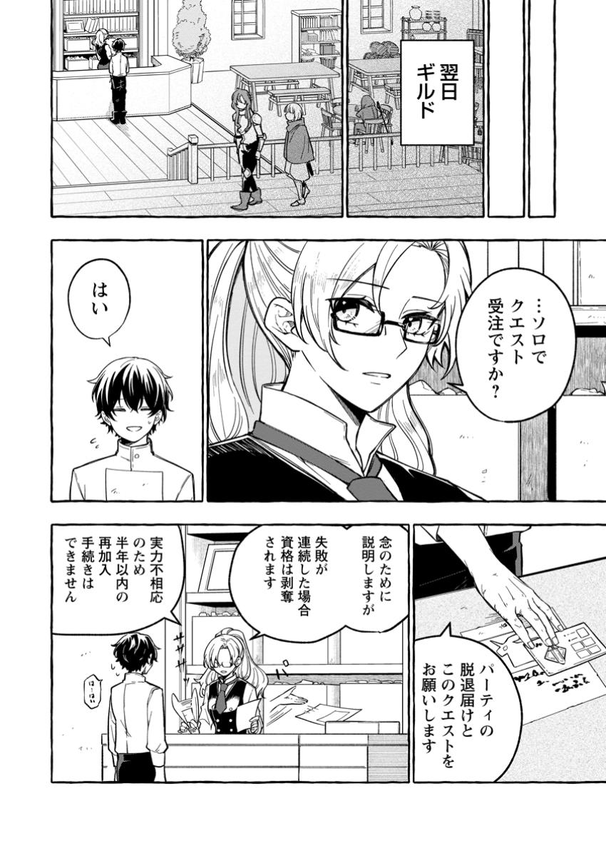 Megami no Daikousha to Natta Shounen, Banjou no Ou to Naru - Chapter 2 - Page 20