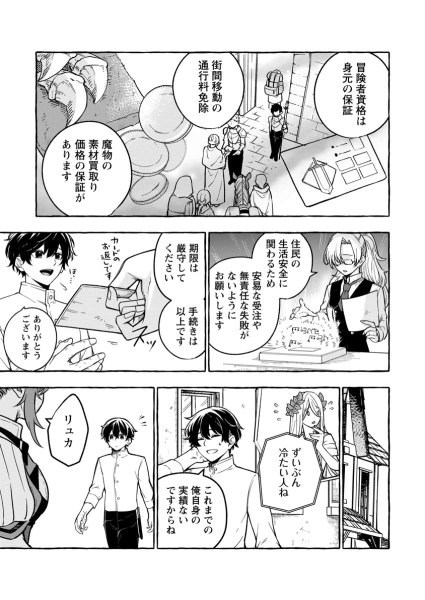 Megami no Daikousha to Natta Shounen, Banjou no Ou to Naru - Chapter 2 - Page 21