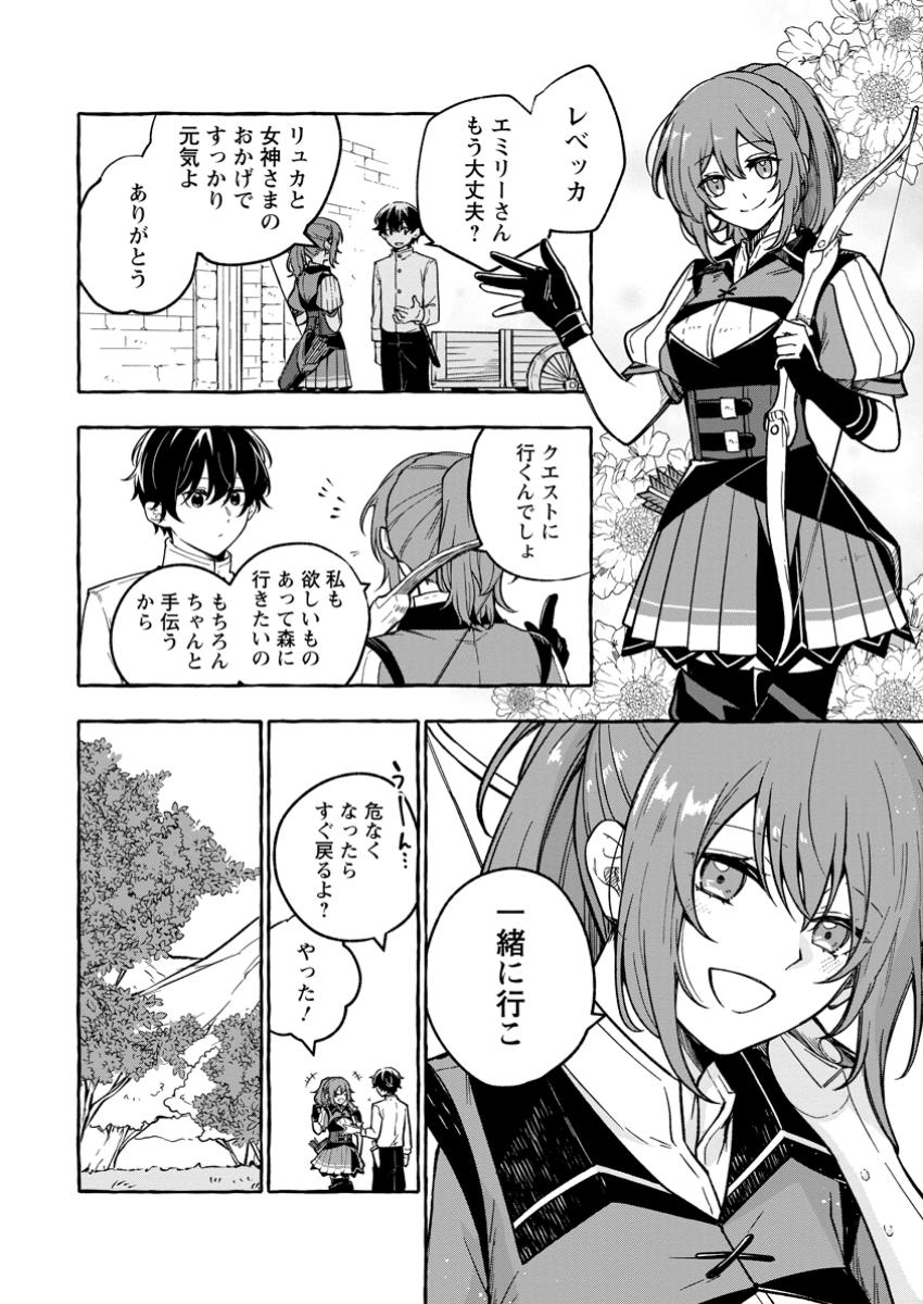 Megami no Daikousha to Natta Shounen, Banjou no Ou to Naru - Chapter 2 - Page 22