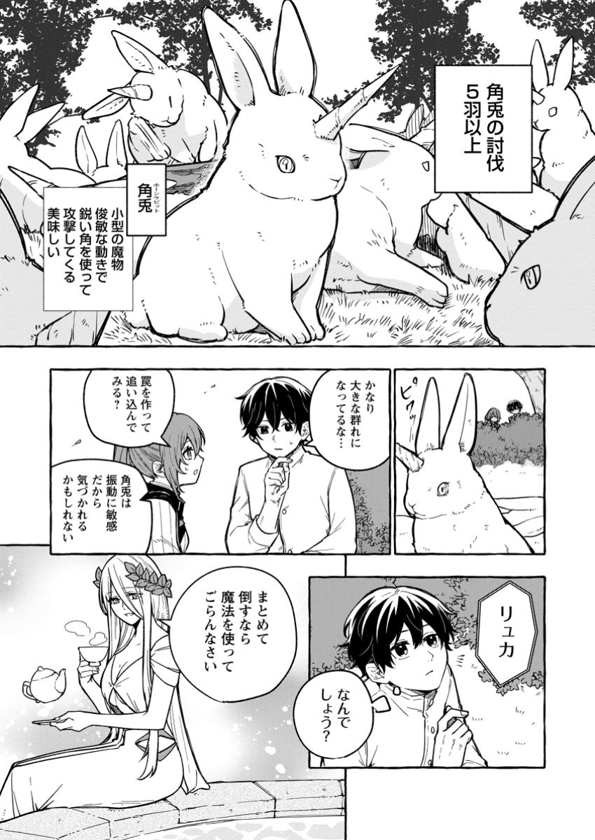 Megami no Daikousha to Natta Shounen, Banjou no Ou to Naru - Chapter 2 - Page 23