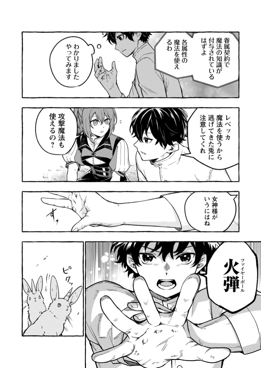 Megami no Daikousha to Natta Shounen, Banjou no Ou to Naru - Chapter 2 - Page 24